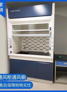 上HJE通风柜实验室P风全钢通橱化验室排风柜耐酸碱P通风厨桌型通