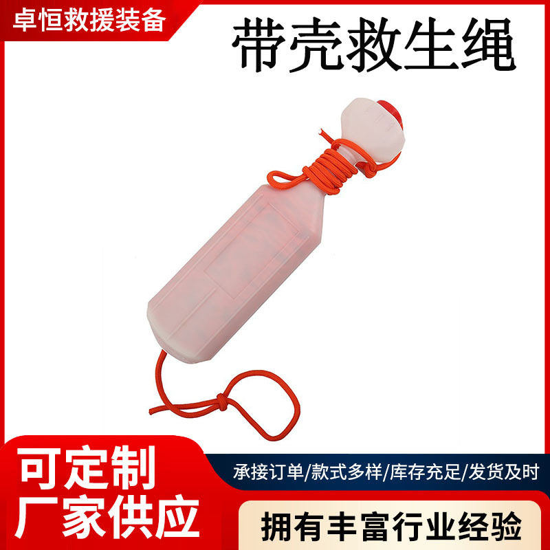 船用手抛带壳救生绳浮索