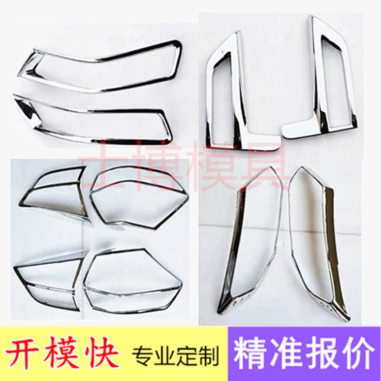 汽车拉手门碗炭纤维ABS模具