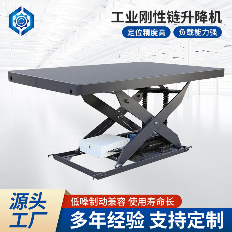 工业刚性链剪叉式高精准举升机