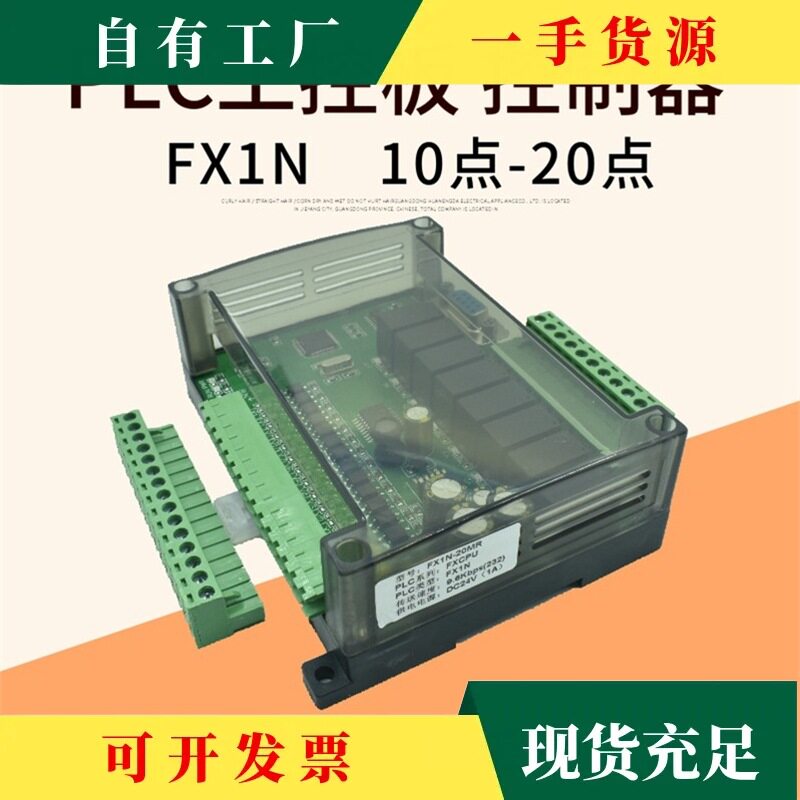 议·plc工控板国产fx1n-10/1