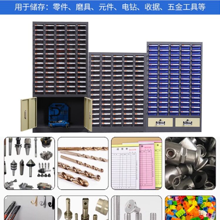 抽屉式零件分类收纳柜