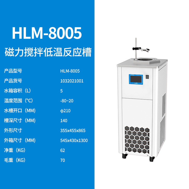沪析恒温-80℃磁力搅拌反应浴