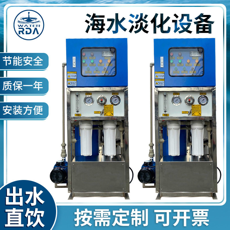 润德澳3吨每天海水淡化机船用