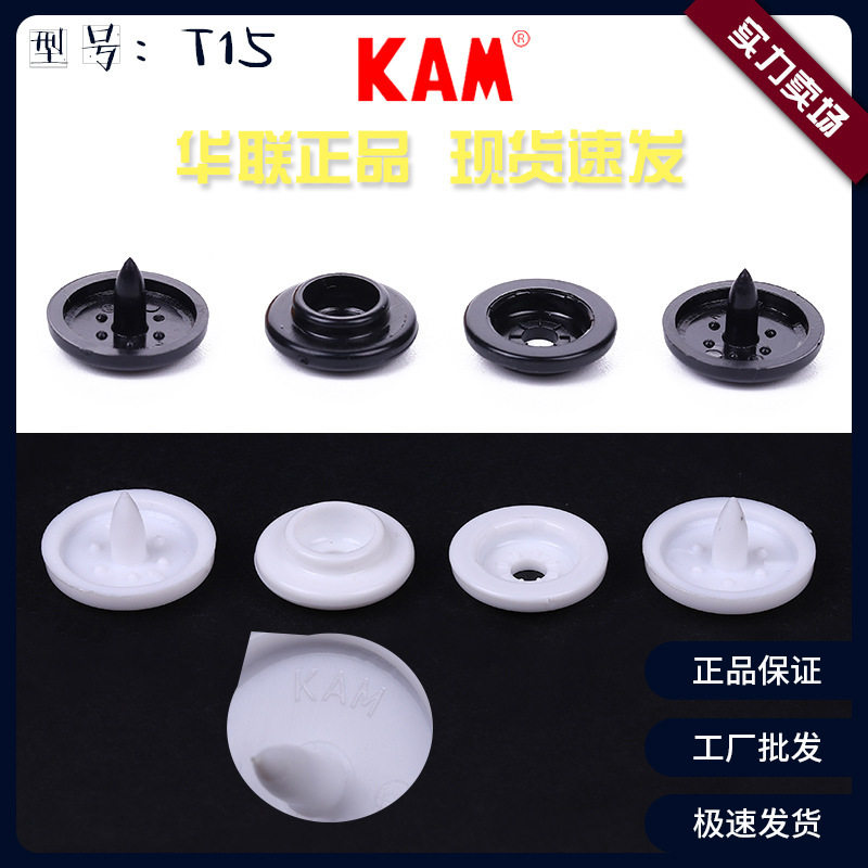 加厚华联四合扣T15/KAM现货