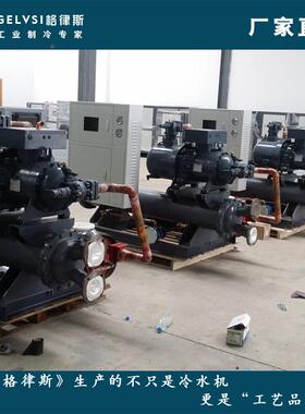 格律斯双机冰水机螺杆头工业实冷冻机组化工ZXJ验用冷水机选型标