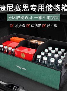 捷尼载赛ARM思车备箱收纳箱G70/G80/90/GV60/G后GV70/GV80储物盒