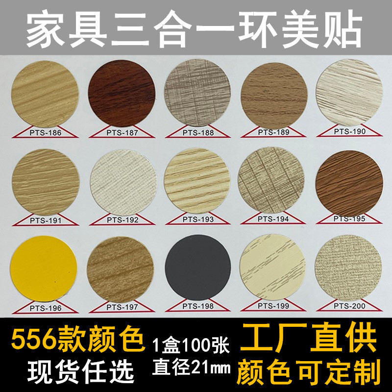 三合一环美贴自粘衣柜孔盖