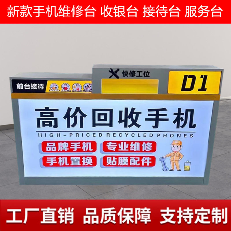 J^新款手机维修台灯箱接待台贴膜柜工作前台手机体验台配件柜收