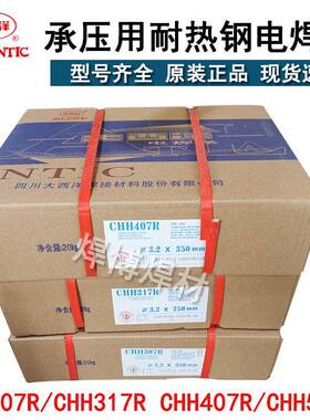大洋承耐热钢条焊CHH707R/CHH717R/E8015压-94B西8/E9015-B91电焊