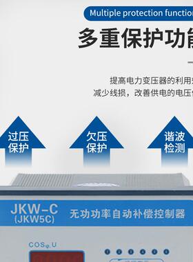 JKJKW5C/W5C无功自动补偿控制器46810128回22030V电压智能电容路