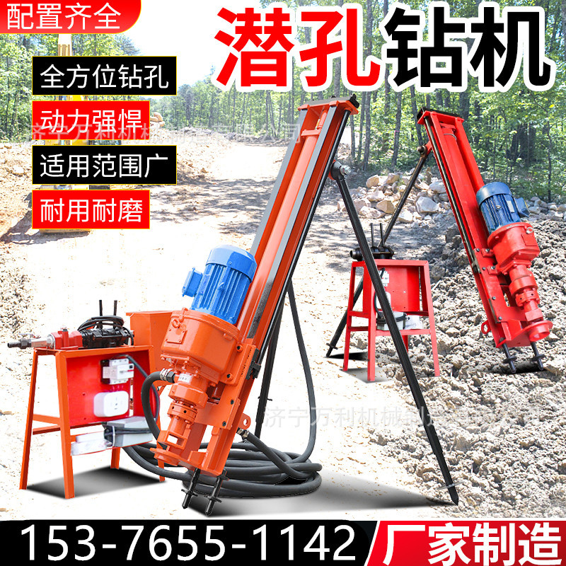 小型电动支架式潜孔钻机
