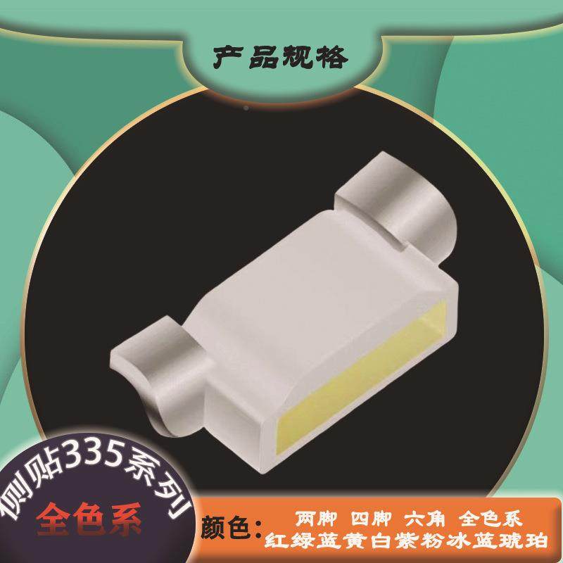 发灯光335红绿蓝白L黄光超高亮ED背335侧发光源汽侧车氛围贴片灯