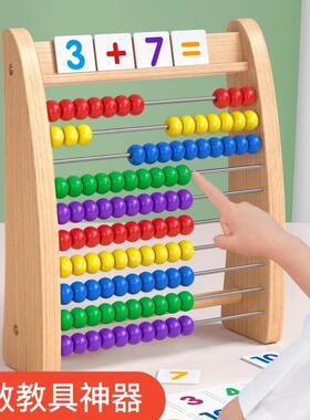 数学计算法架实木儿蒙氏加减教具儿园启蒙FLU学习童一年级幼算珠