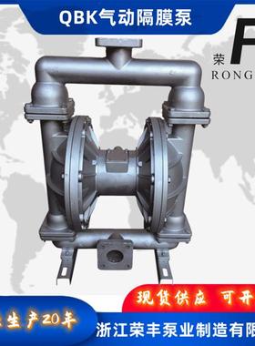 VFS荣泵业Q质BK-25气动隔膜泵铝合金往复泵杂泵化丰工泵稳定性好