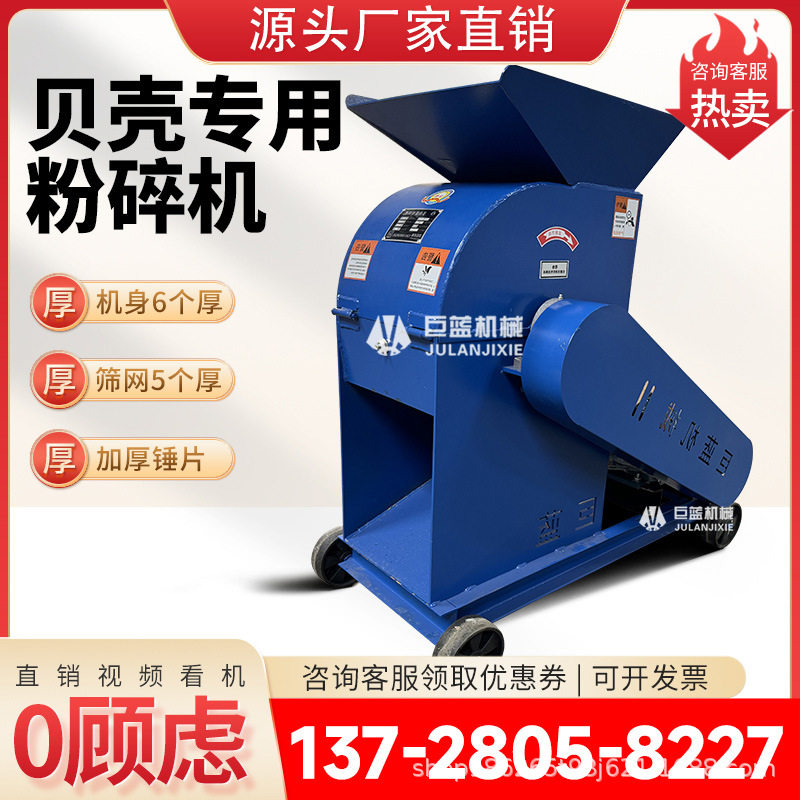 贝壳干湿用锤片式粉碎机下出料