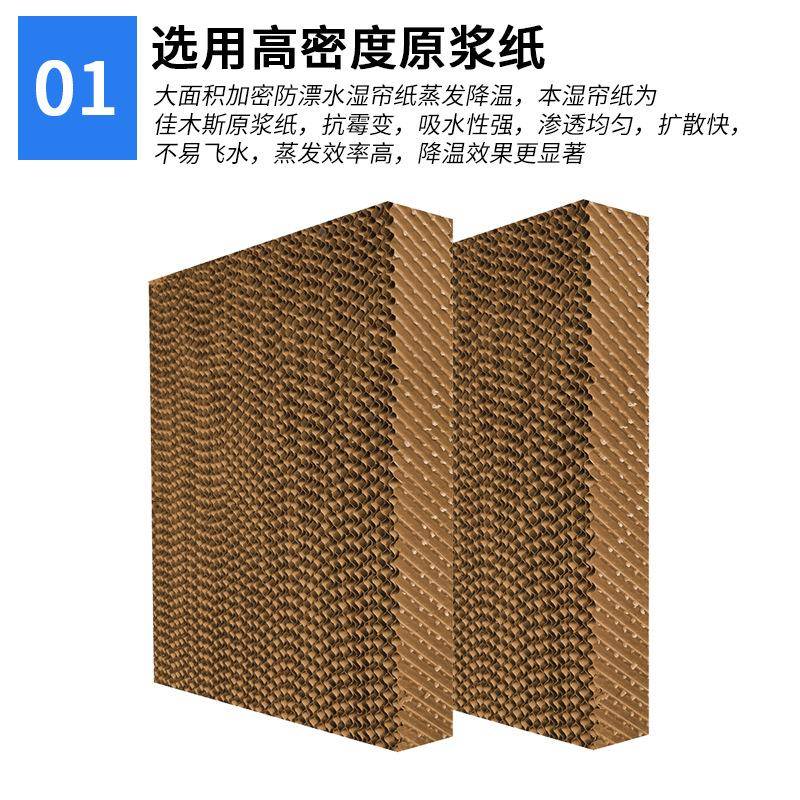 水质帘墙养殖种植大棚车间安装降温透气纸不锈外钢框MSF-7090水湿