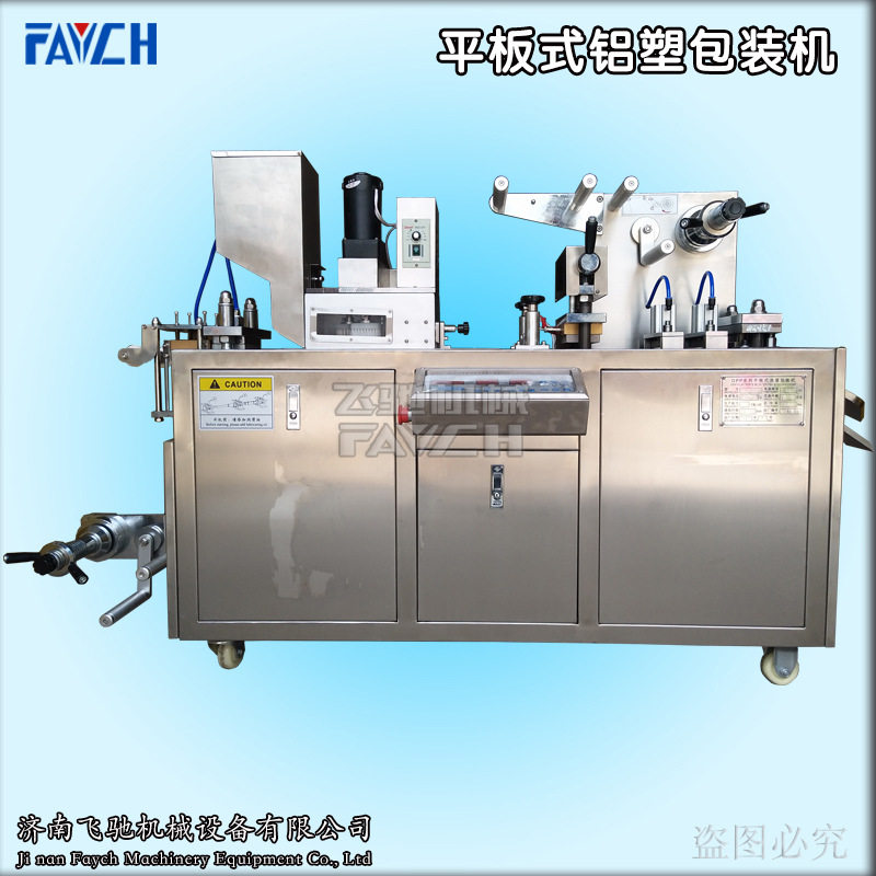 济南飞驰全自动铝塑泡罩包装机