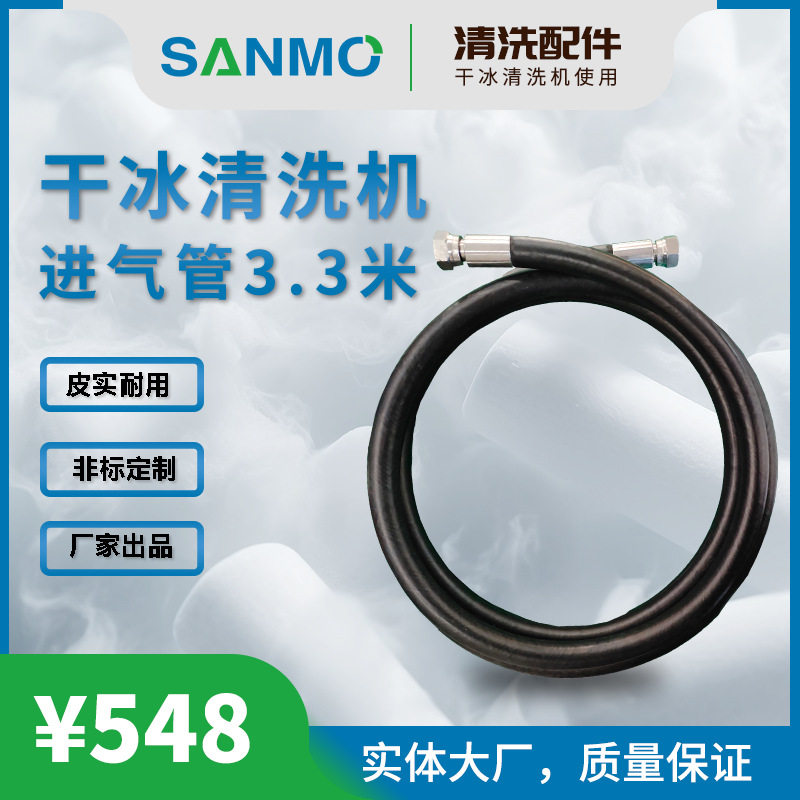 干冰清洗机进气管免拆模具清洗