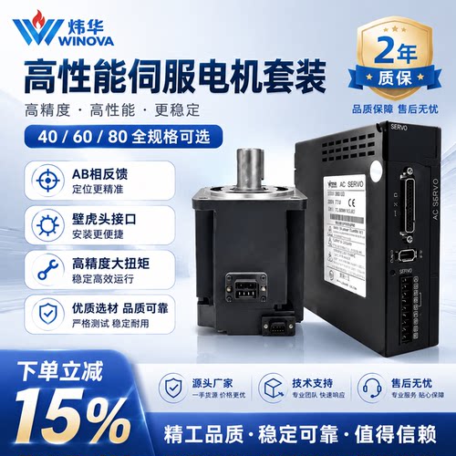 炜华壁虎头带AB相反馈40/60/80法兰伺服电机套装400w750w1kw带485