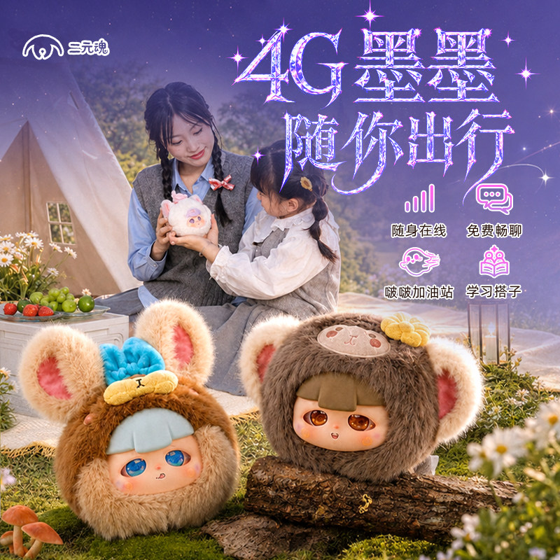 二元魂互动传话转达AI毛绒玩具图片
