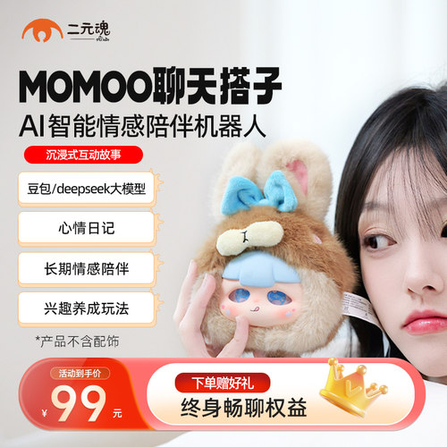 二元魂AI玩具陪伴对话机器人玩偶