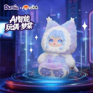 二元魂梦棠智能AI毛绒玩具机器人潮流互动玩偶情感陪伴公仔礼物