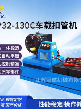 12V/24V扣管机GP32-130C车载压管机缩管机扣压机液压油管机械设备