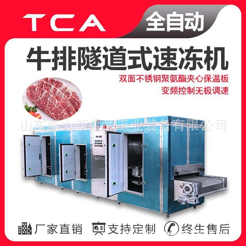 肉类速冻机牛排隧道式速冻机速冻机厂家,清洗/食品/商业设备,其他食品加工设备,淘宝优惠券,粉丝福利购,淘宝优惠卷