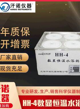 实验室恒温水浴锅电热恒温水浴锅HH-4双列四孔数显恒温水浴锅