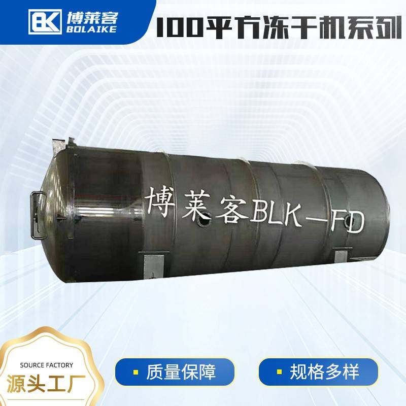 100平方真空冷冻干燥机草莓柠檬水果大型冻干机狗粮猫粮冻干设备,清洗/食品/商业设备,其他食品加工设备,淘宝优惠券,粉丝福利购,淘宝优惠卷