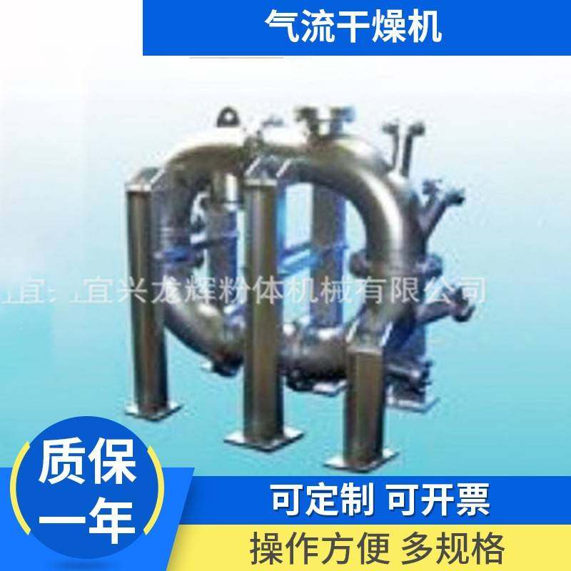 厂家供应瞬间气流干燥机气流干燥设备量大供应