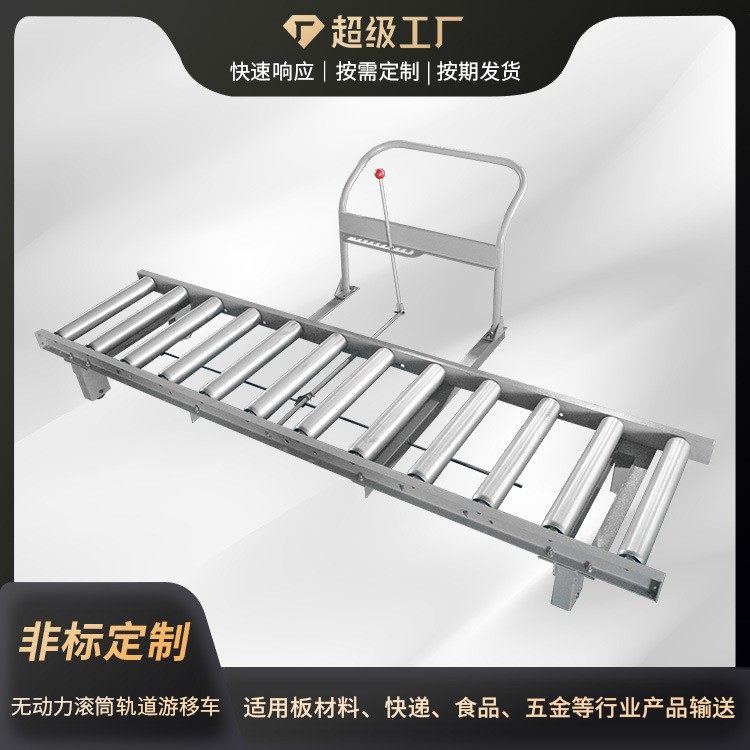 厂家直供游离车家具木工机械运输轨道仓储线手推式滚筒游离运输设,搬运/仓储/物流设备,其他起重搬运设备,淘宝优惠券,粉丝福利购,淘宝优惠卷