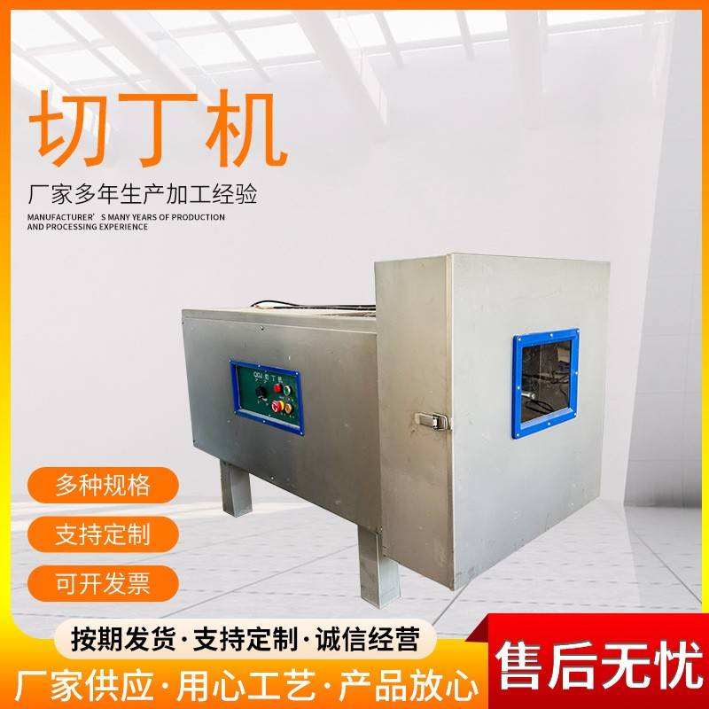 灌肠肉馅切肉粒机自动鸡胸肉切丁设备商用猪牛羊肉切丁器