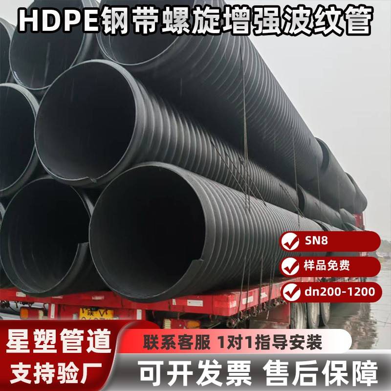 HDPE钢带增强螺旋缠绕排污管DN500注塑承插口连接聚乙烯排水管