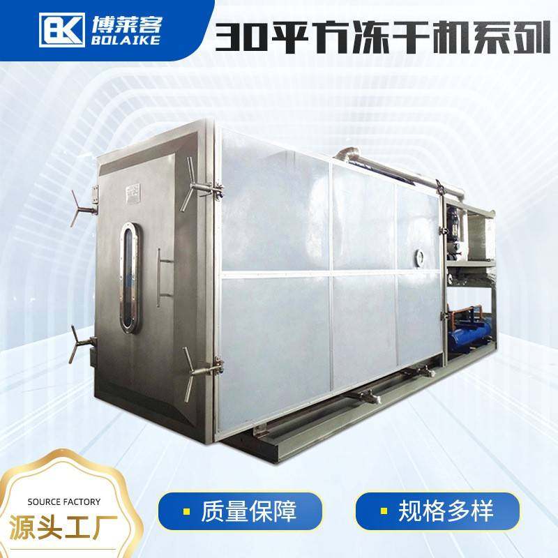 300千克冻干设备宠物食品茶叶中药材冻干机果蔬保健品冻干机设备,清洗/食品/商业设备,其他食品加工设备,淘宝优惠券,粉丝福利购,淘宝优惠卷