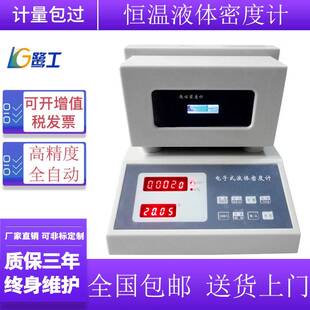 恒温数显高精度电子液体密度计酒精浓度值测量仪香精香料比重测量