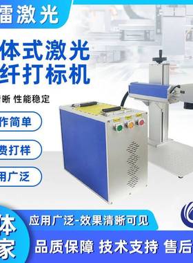激光打标机分体式不锈钢铭牌金属光纤镭射刻字打码雕刻机全自动