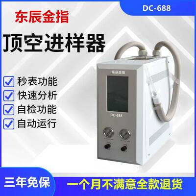DC-688顶空进样器半自动气相色谱仪顶空进样器