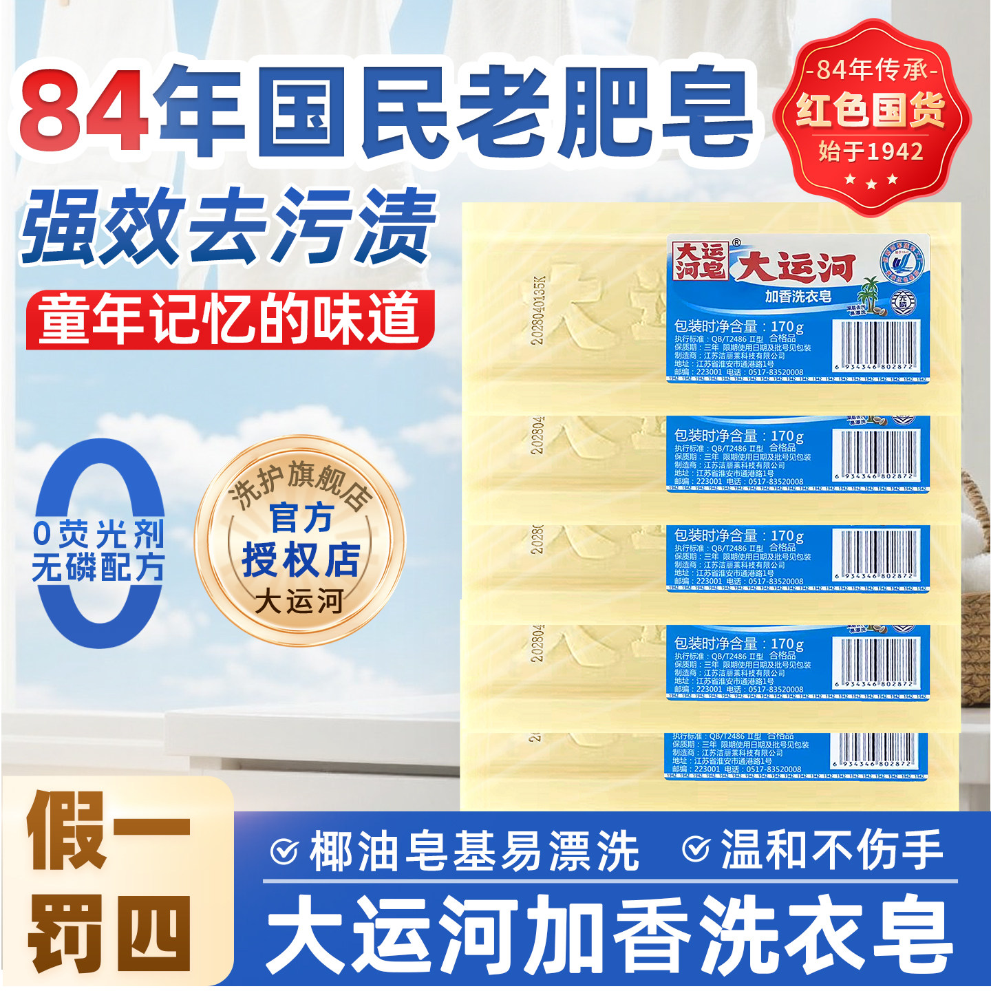 大运河经典老肥皂170g图片