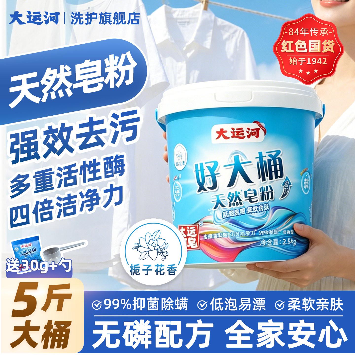 大运河天然皂粉新款桶装2.5kg图片
