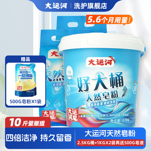 大运河天然皂粉去污去渍洗衣粉皂液5kg家庭组合官方正品旗舰店