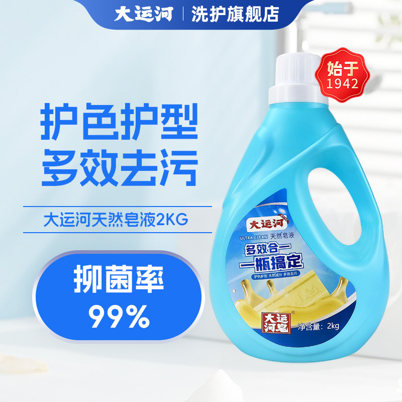 大运河多效合一天然皂液