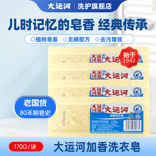 大运河经典老肥皂170g
