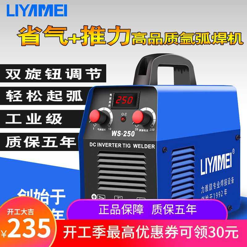 力雅镁WS-250不锈钢焊机工业级220V氩弧焊机家用小型两用电焊机