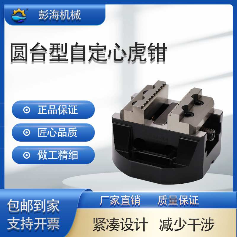 自定心虎钳四轴五轴用自定心小虎钳精密台虎钳平口钳高精度大虎钳