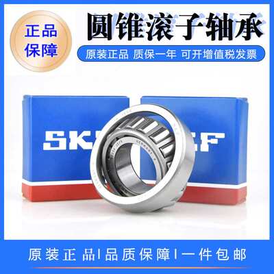 瑞典轴承 32006X/Q 圆锥滚子轴承