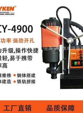 厂家直销cayken磁力钻 台式工程钻机  凯宴磁座钻SCY-4900