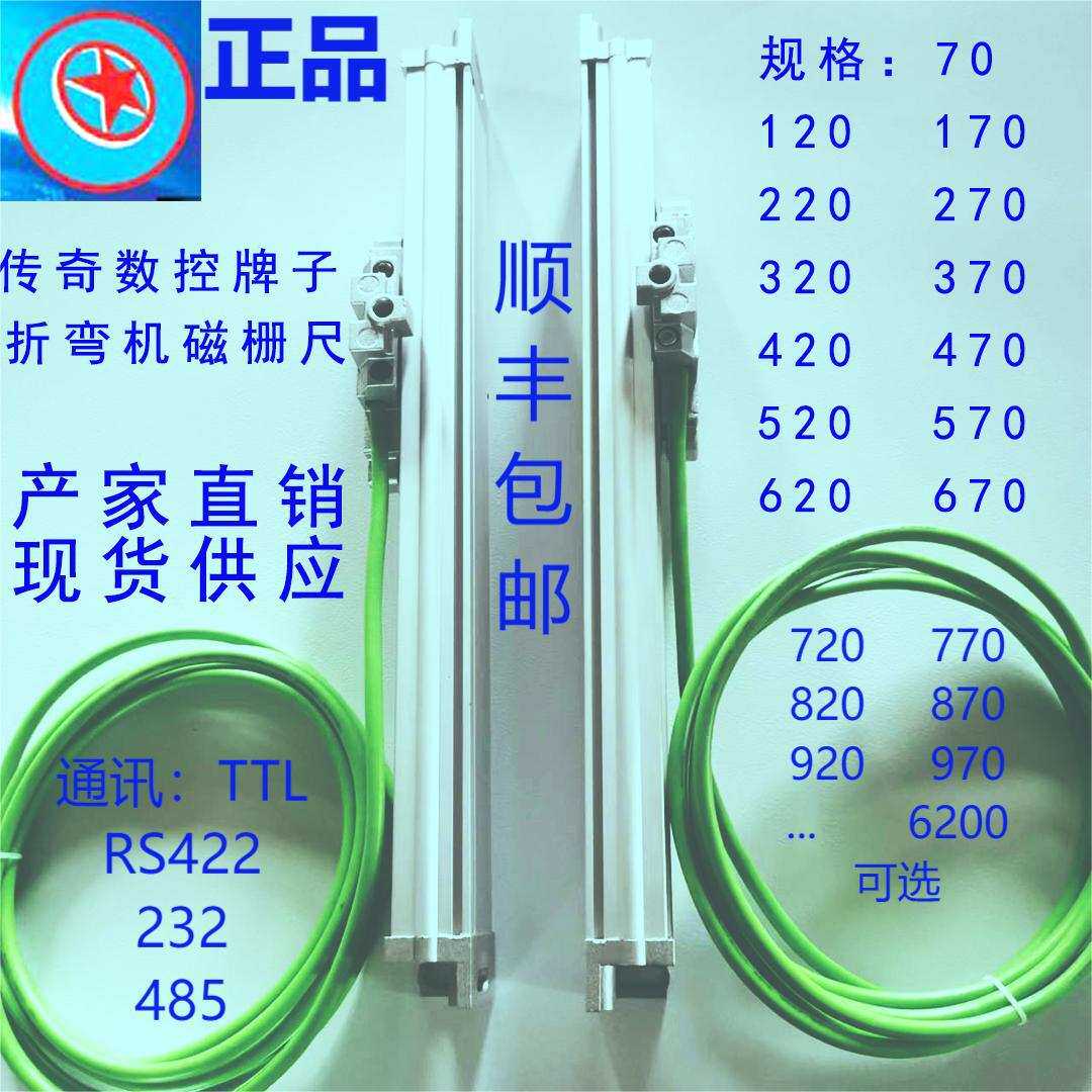 折弯机光栅尺磁栅尺读数头磁条位移测量传感器定位尺分辨率0.005