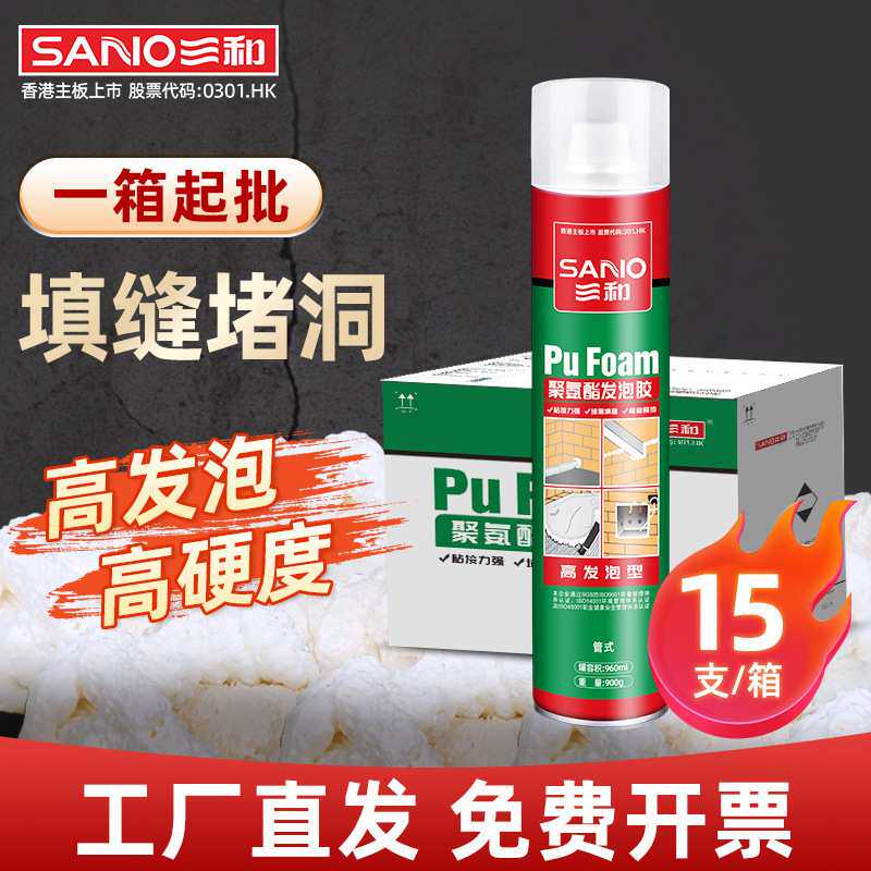三和发泡胶聚氨酯泡沫填缝剂门窗填充堵缝泡沫胶隔音保温发泡剂